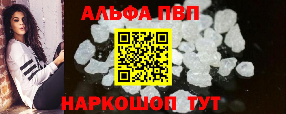 Alpha-PVP мука  Вход с VPN  Псков  APVP Соль 