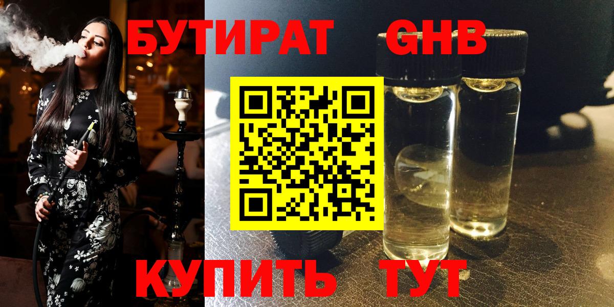 Бутират 99%  Вход с VPN  Псков 