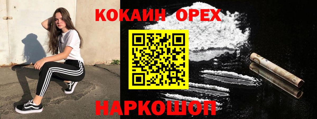 Cocaine Эквадор  Вход с VPN  Cocaine 99%  Псков 