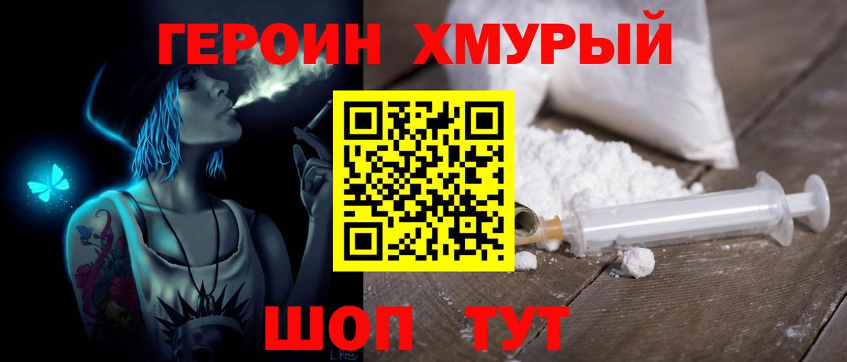Псков  ГЕРОИН VHQ  Вход с VPN 
