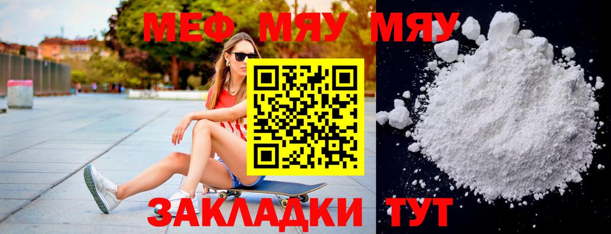 МЕФ кристаллы Псков