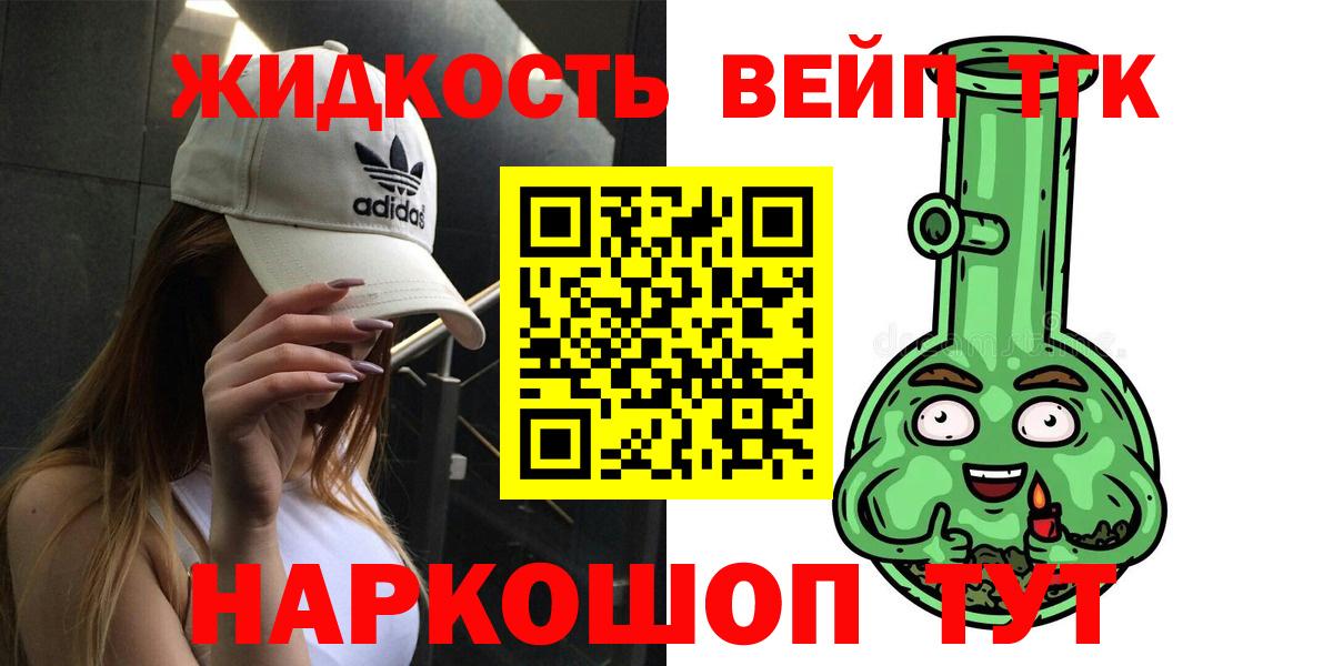 Дистиллят ТГК вейп Псков